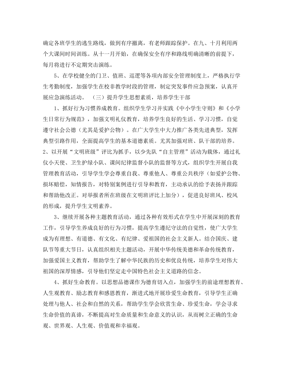 2020年秋季小学德育工作计划模板ppt_第3页