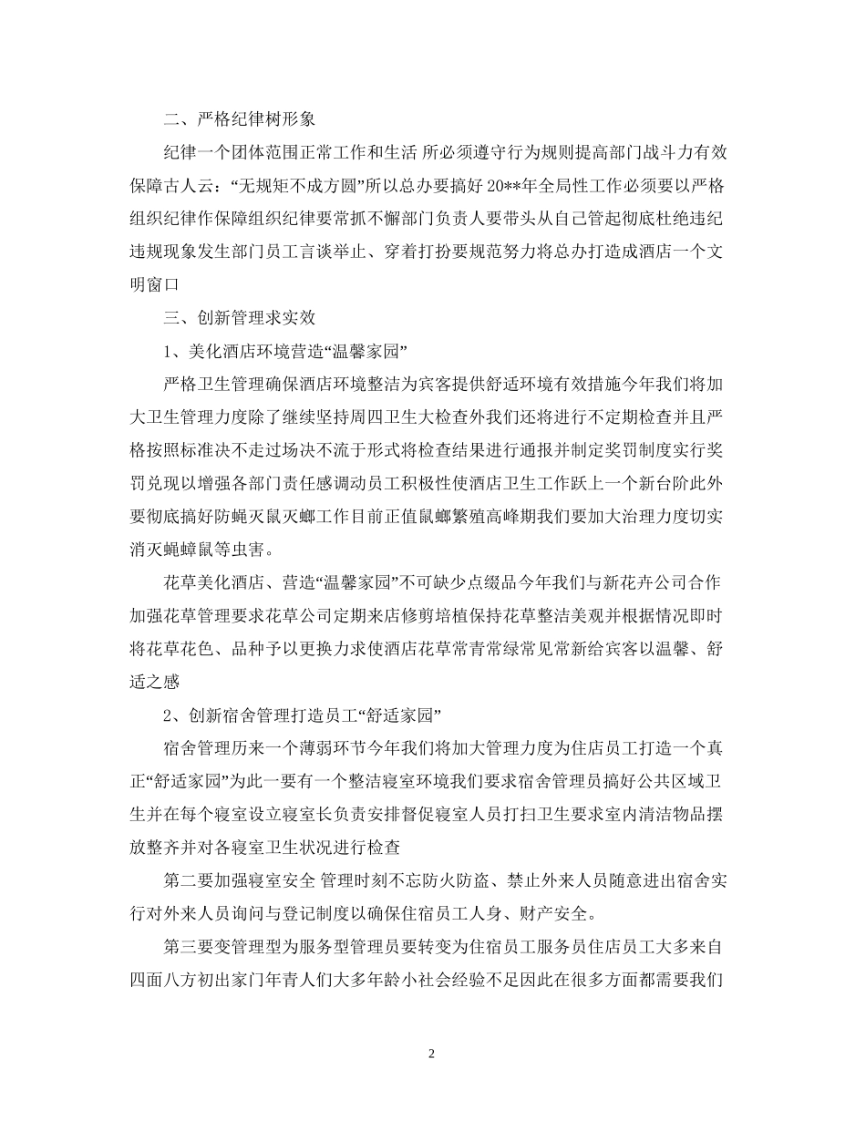 领班的工作计划范文_第2页