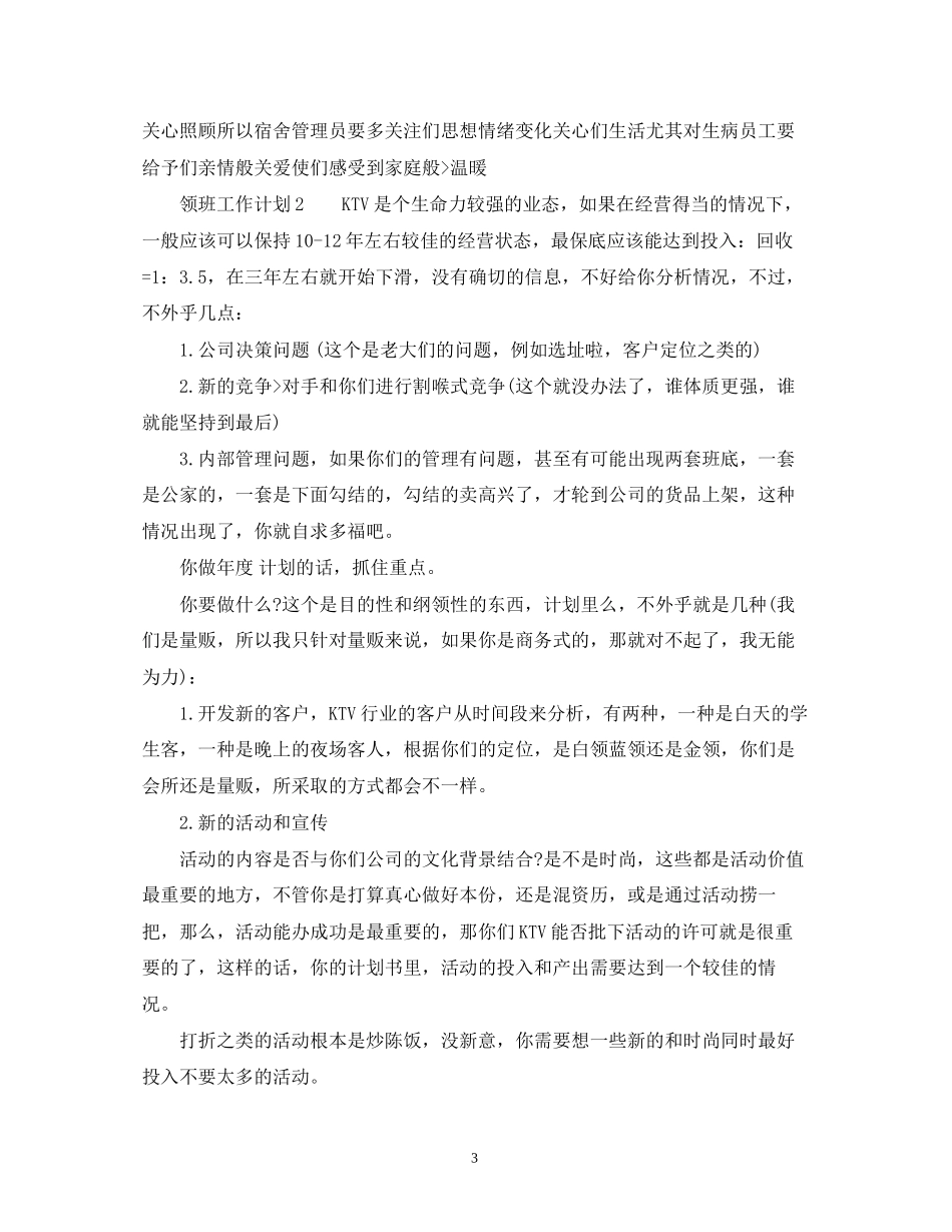 领班的工作计划范文_第3页