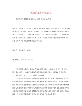 领班的工作计划范文