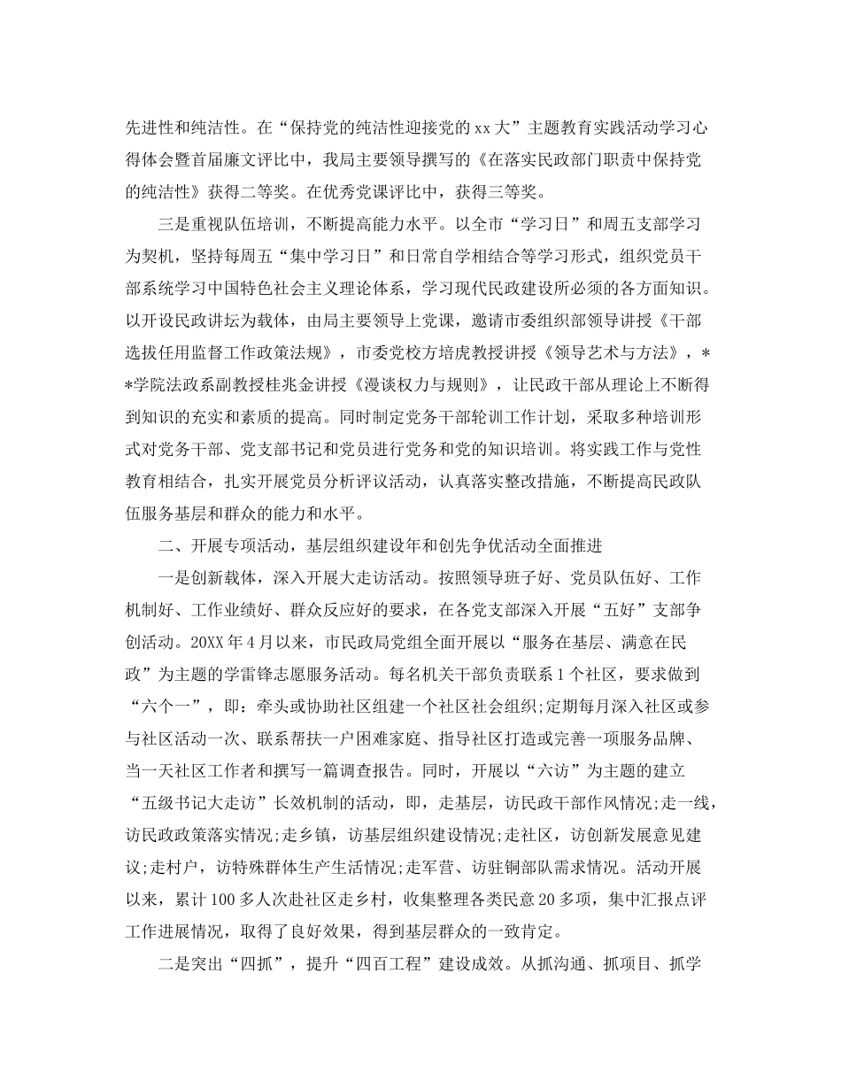 2020年党支部工作总结及年工作计划2_第2页