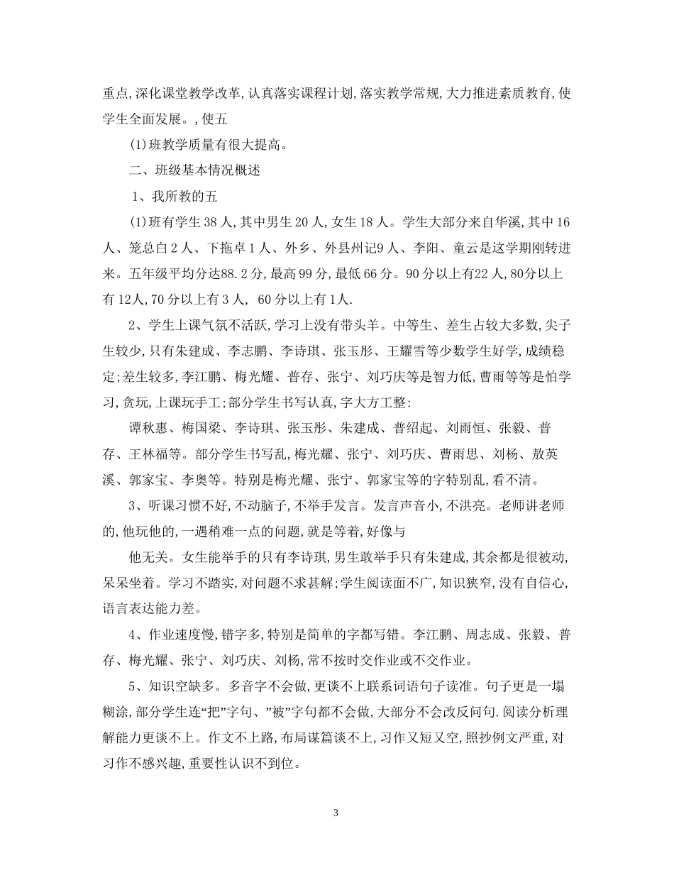 新学年汉语教师工作计划_第3页