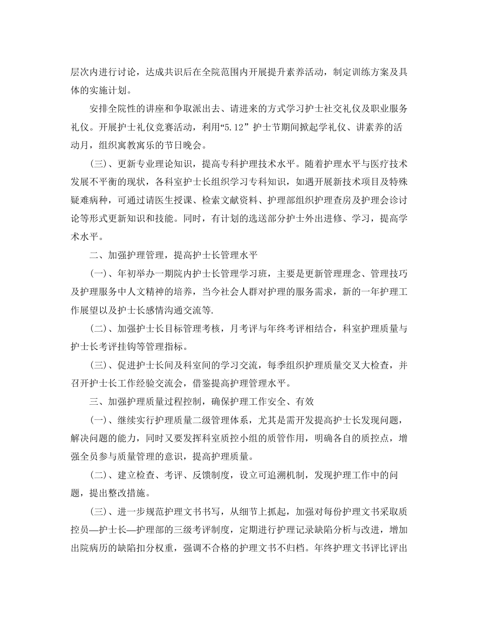 护士个人工作计划精选文本5篇_第2页
