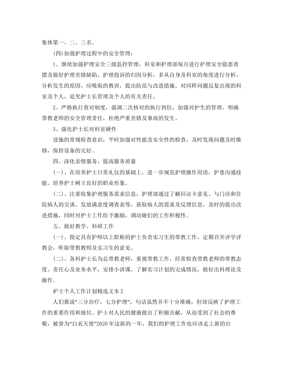 护士个人工作计划精选文本5篇_第3页