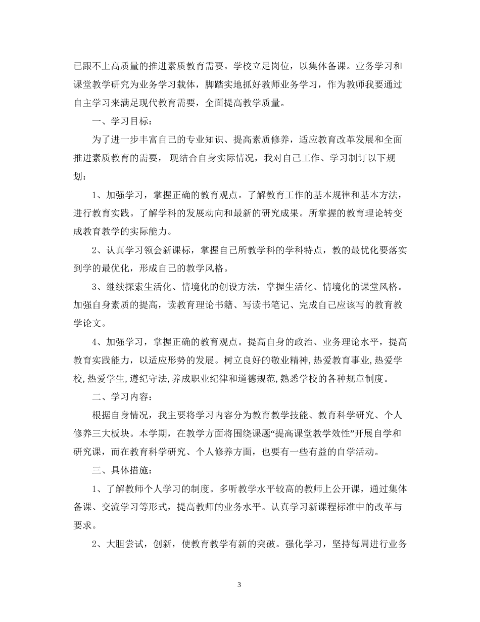 远程培训学习计划_第3页