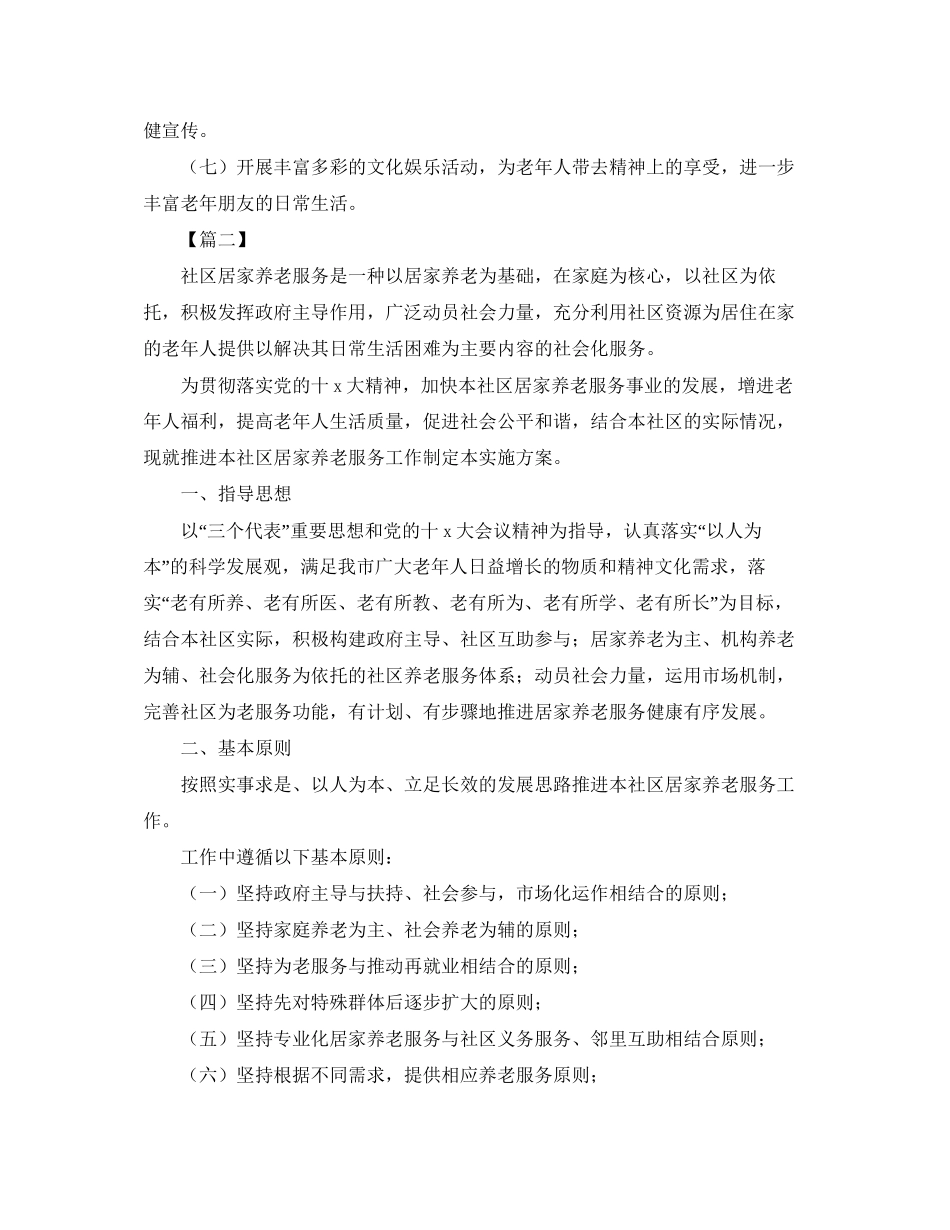 社区养老个人工作计划范文四篇_第2页