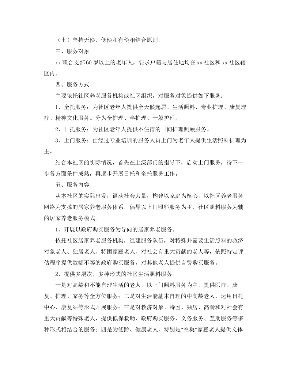 社区养老个人工作计划范文四篇_第3页