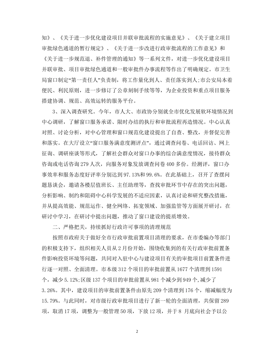 行政服务中心上半年工作总结和下半年计划_第2页