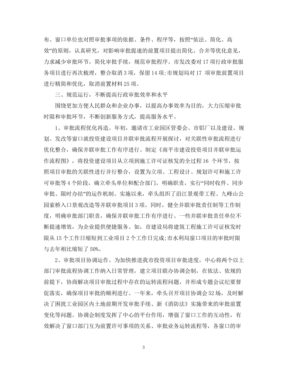 行政服务中心上半年工作总结和下半年计划_第3页