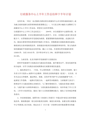 行政服务中心上半年工作总结和下半年计划