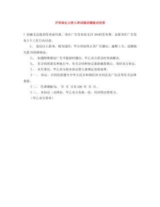 开学典礼主持人串词演讲稿格式欣赏 