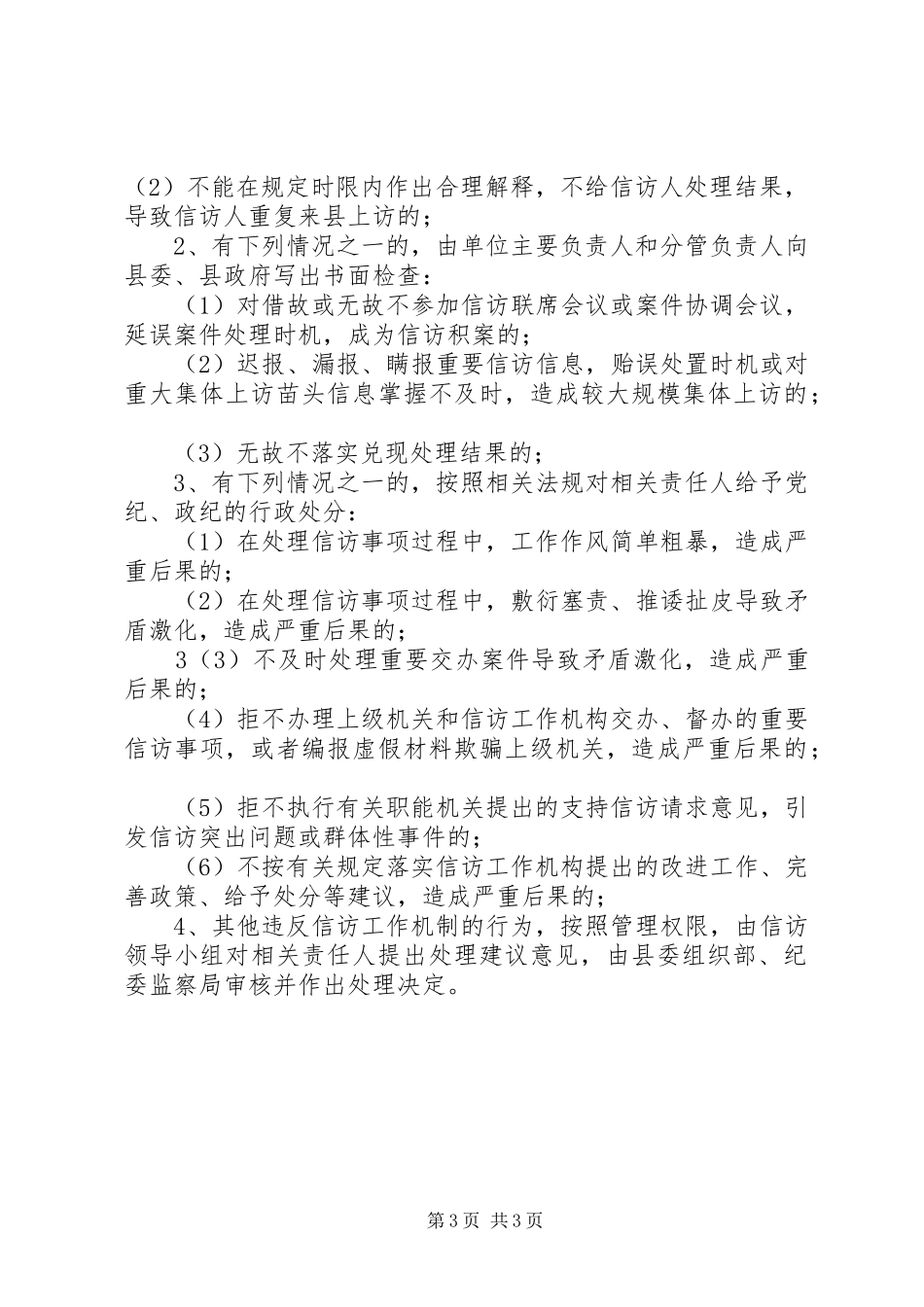 信访事项督查督办工作制度_第3页