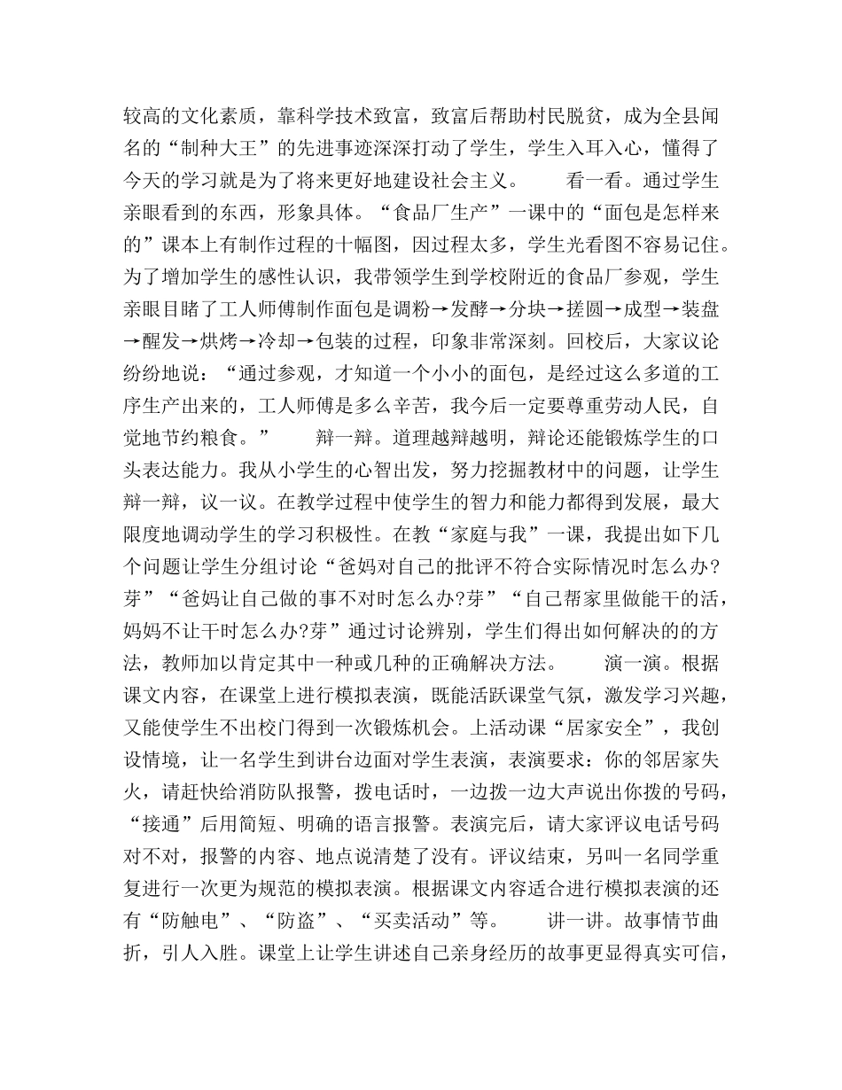 开展社会实践　增强社会课实效 _第2页