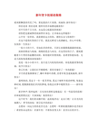 新年贺卡祝福语集锦 