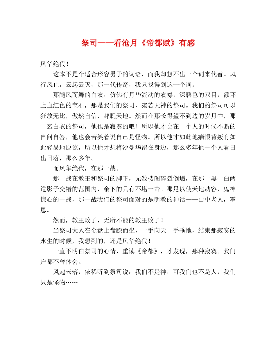 祭司——看沧月《帝都赋》有感 _第1页