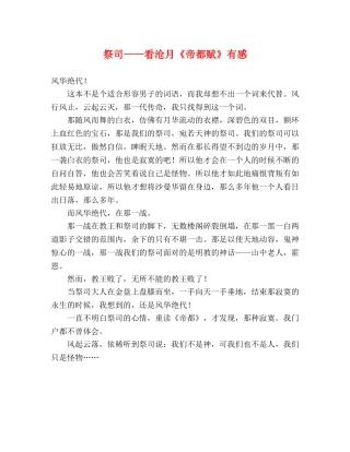 祭司——看沧月《帝都赋》有感 