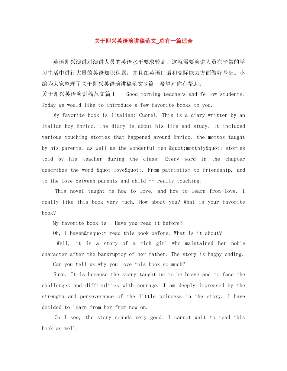 关于即兴英语演讲稿范文_总有一篇适合 _第1页