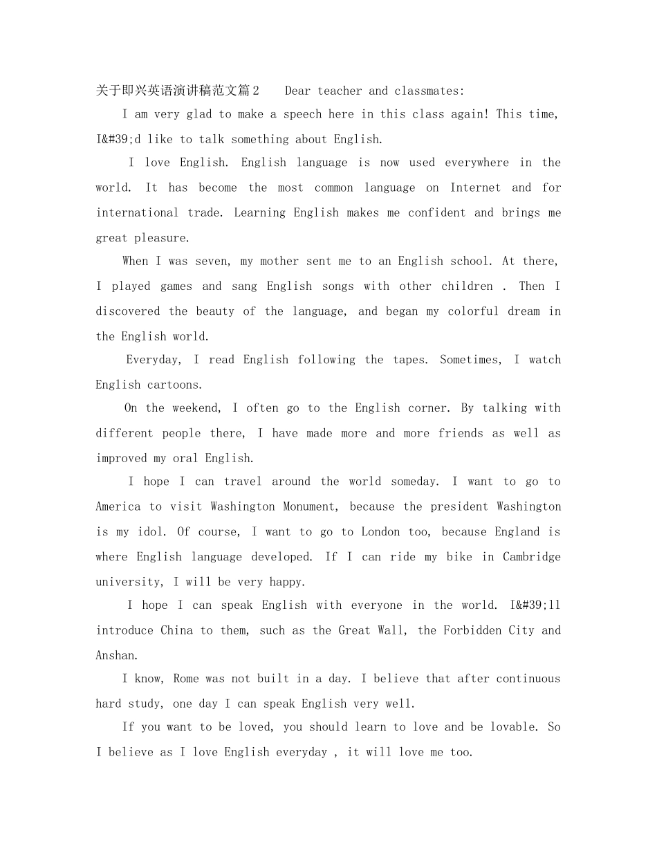 关于即兴英语演讲稿范文_总有一篇适合 _第2页