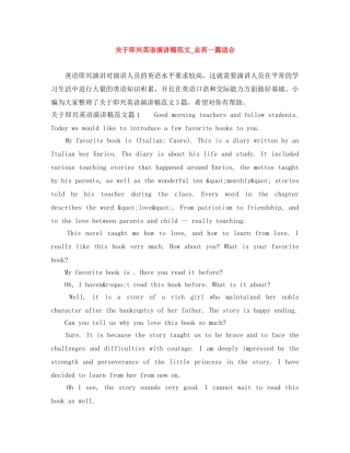 关于即兴英语演讲稿范文_总有一篇适合 
