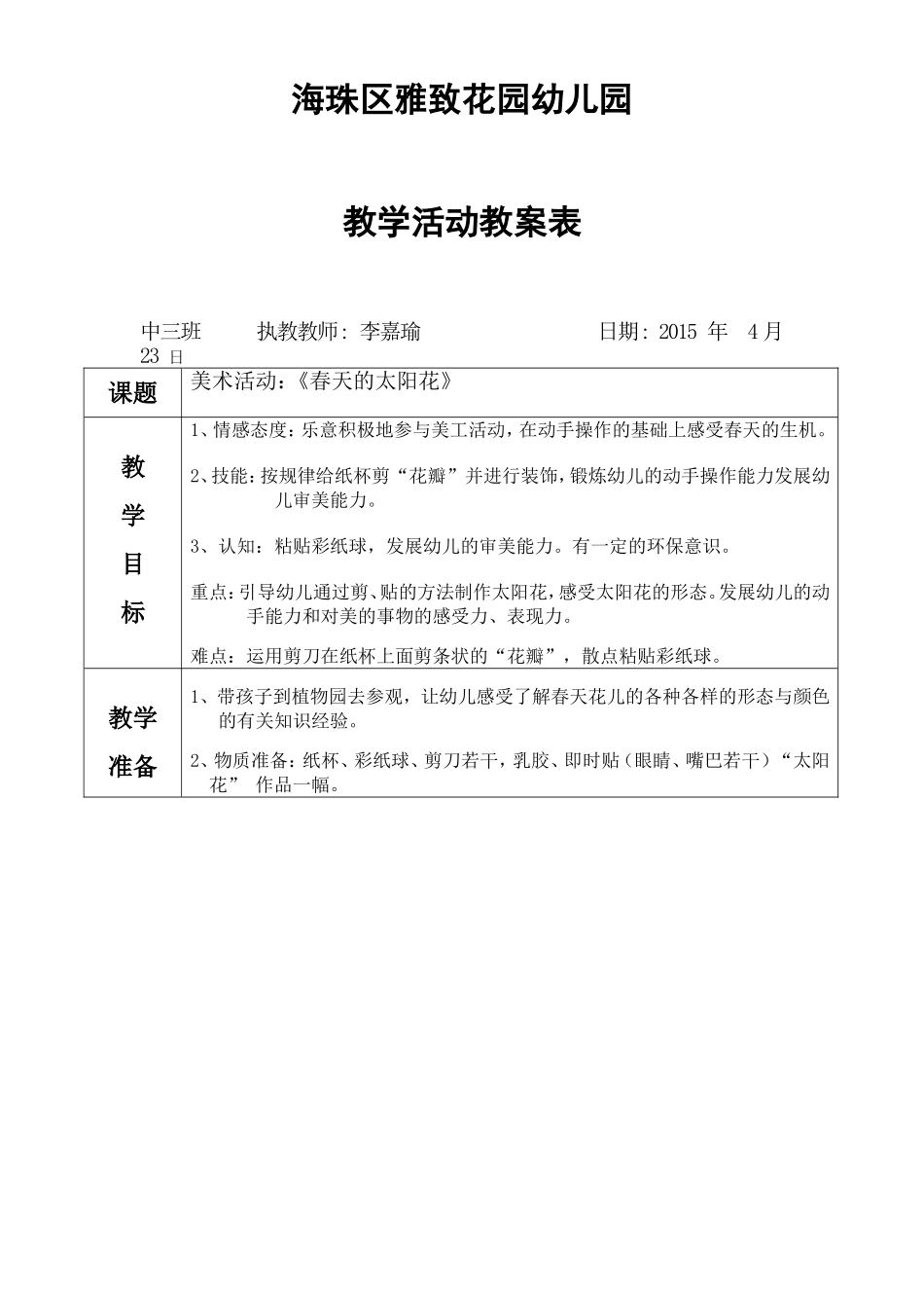 《太阳花》教案_第1页