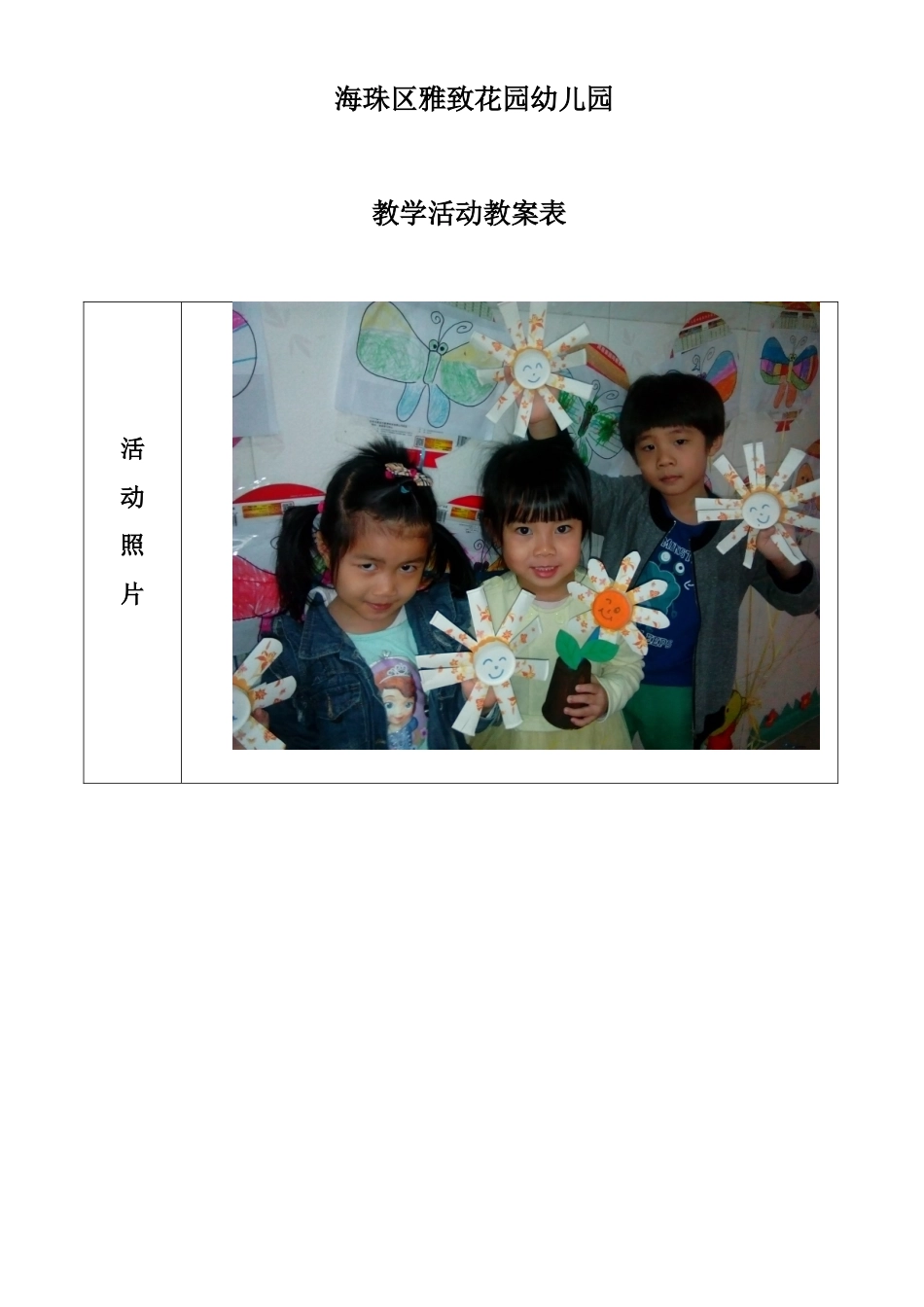 《太阳花》教案_第3页