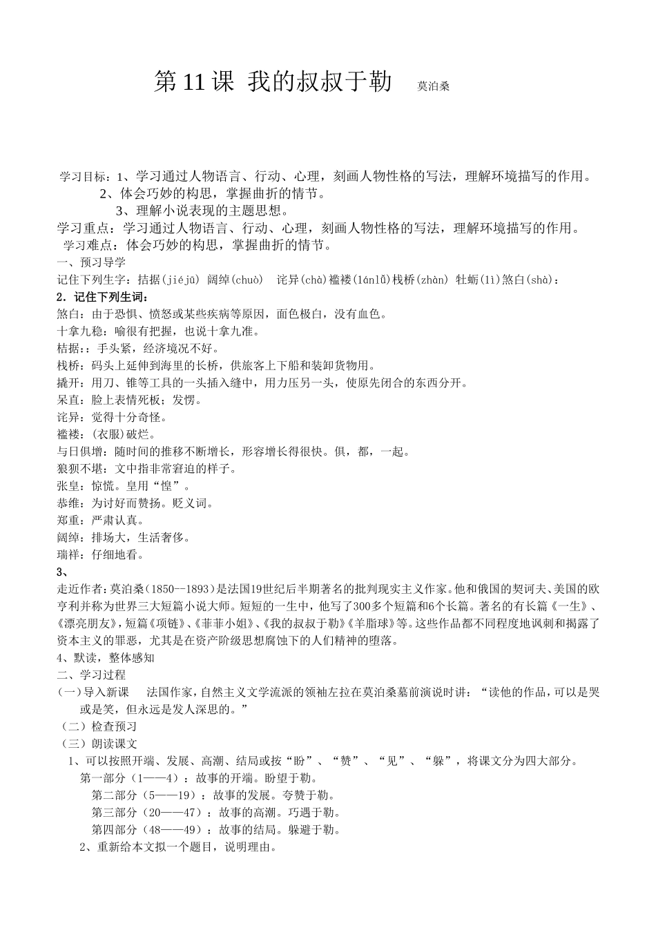 我的叔叔于勒__教学设计_第1页