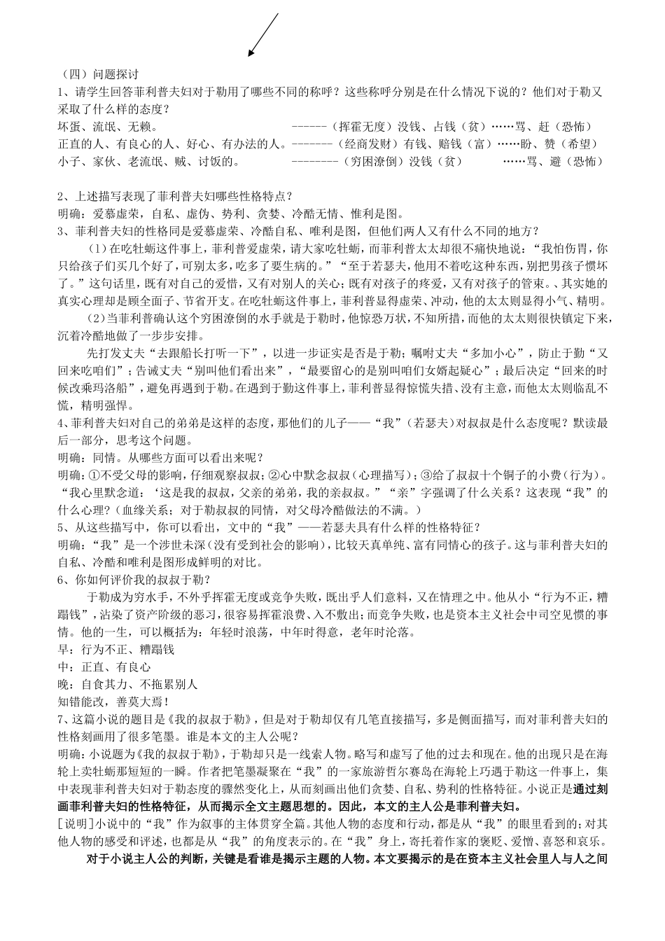 我的叔叔于勒__教学设计_第2页