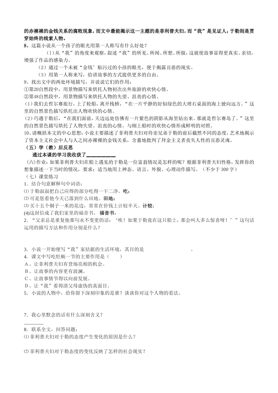 我的叔叔于勒__教学设计_第3页