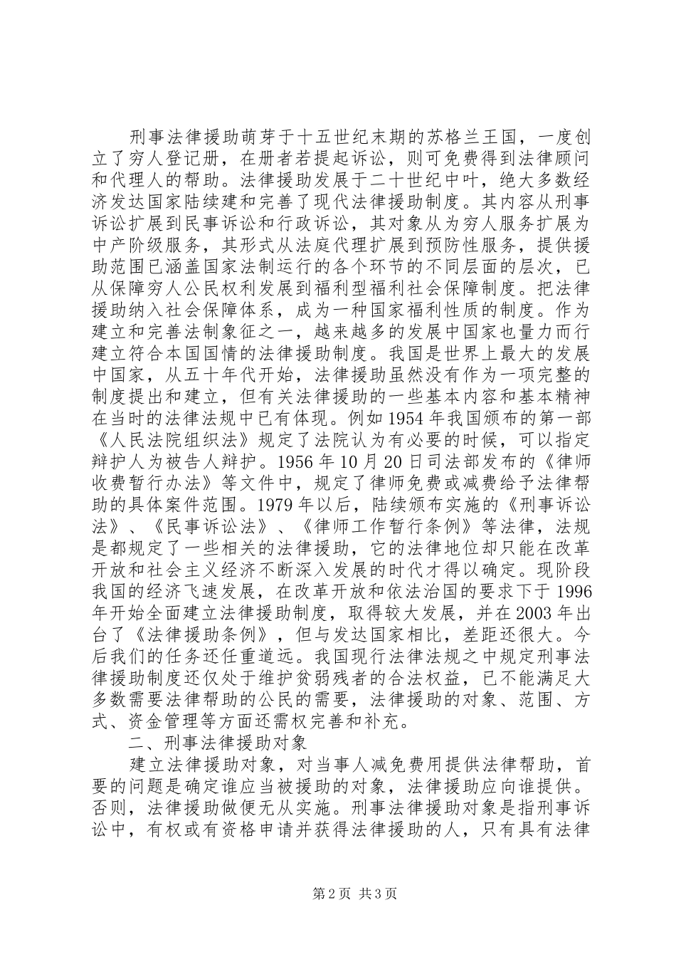 刑事法律援助制度_第2页