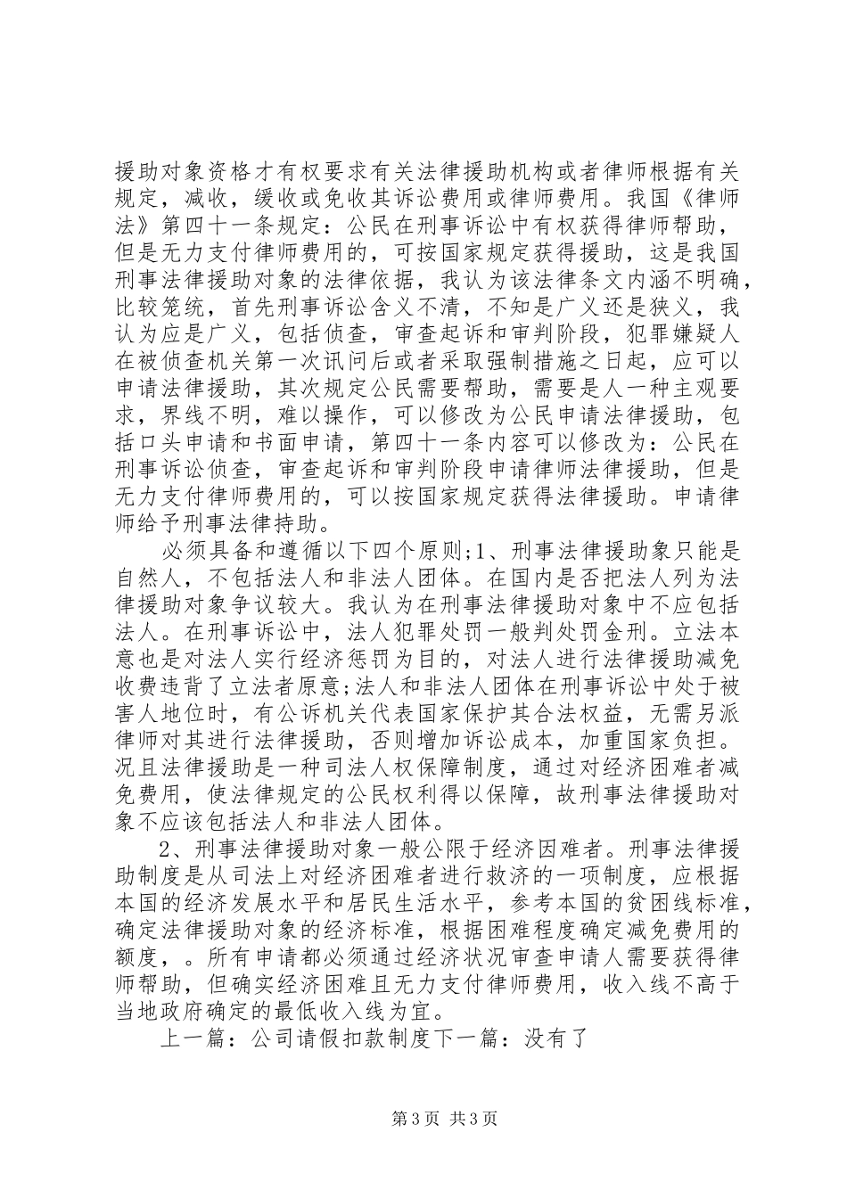 刑事法律援助制度_第3页
