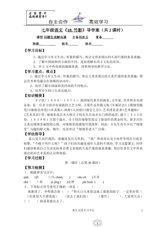 七语下《竹影》导学案－－冯冰玉