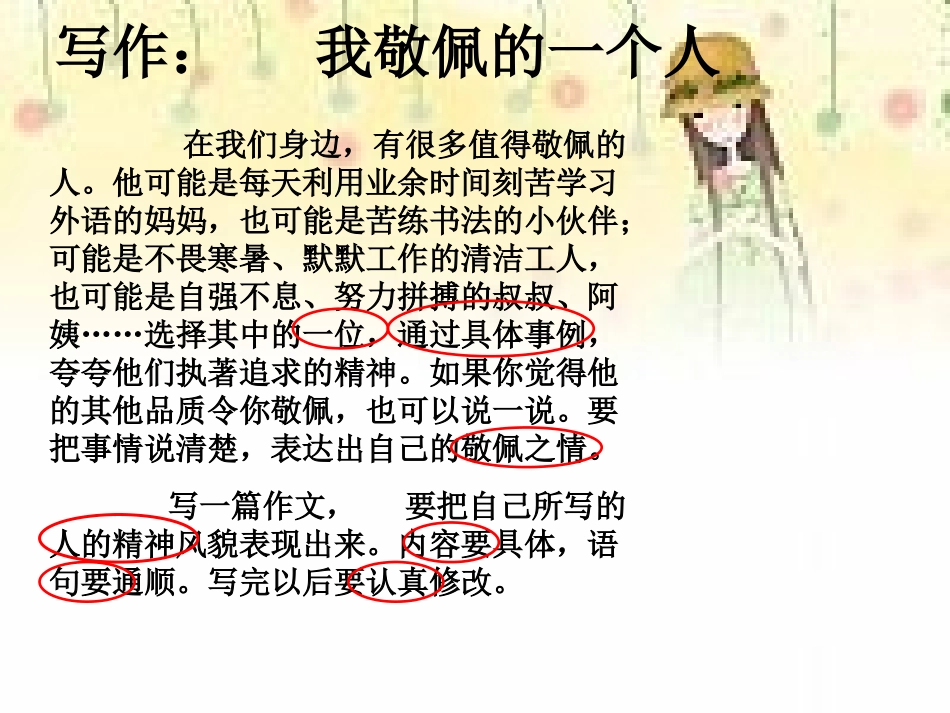 《我最敬佩的一个人》习作教学课件（蛟河口小学李莹鲛 (3)_第3页