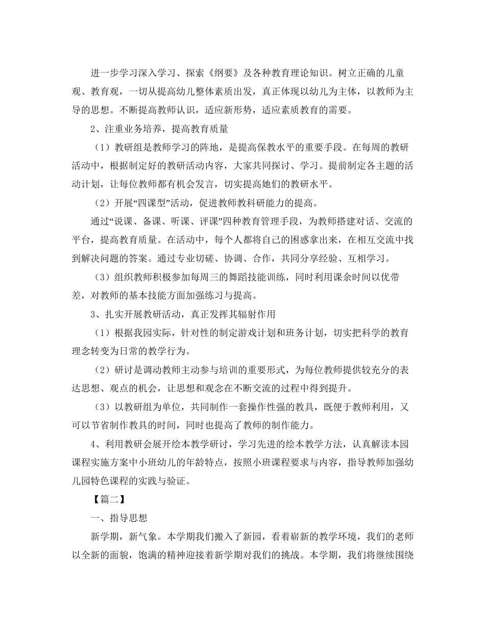 小班下学期教研组长工作计划_第2页