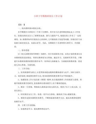 小班下学期教研组长工作计划