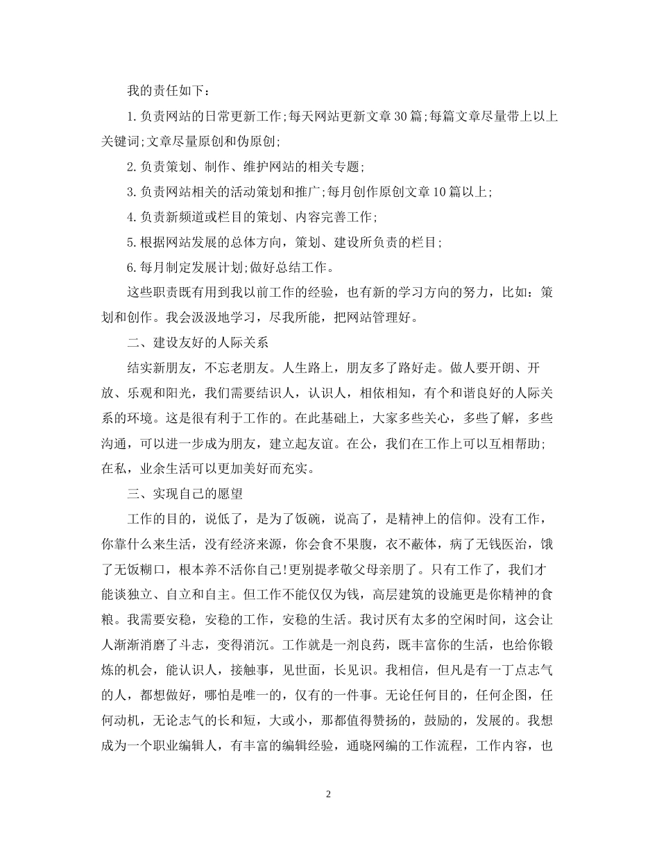 个人发展计划怎么写_第2页