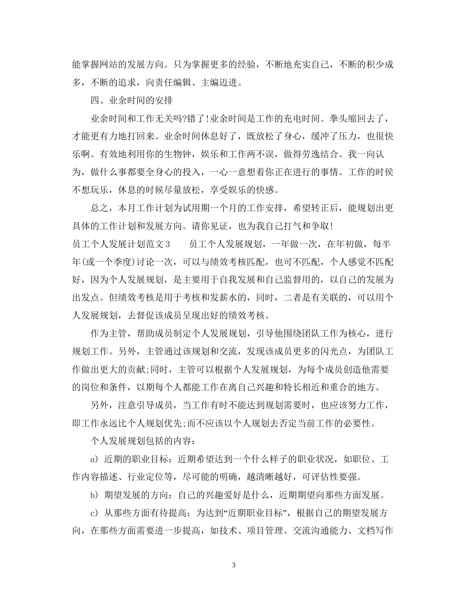 个人发展计划怎么写_第3页