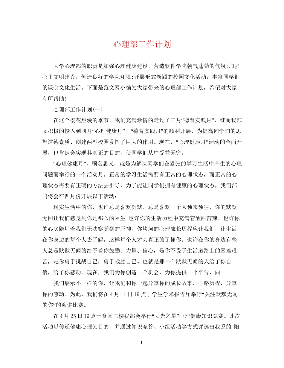 心理部工作计划_第1页