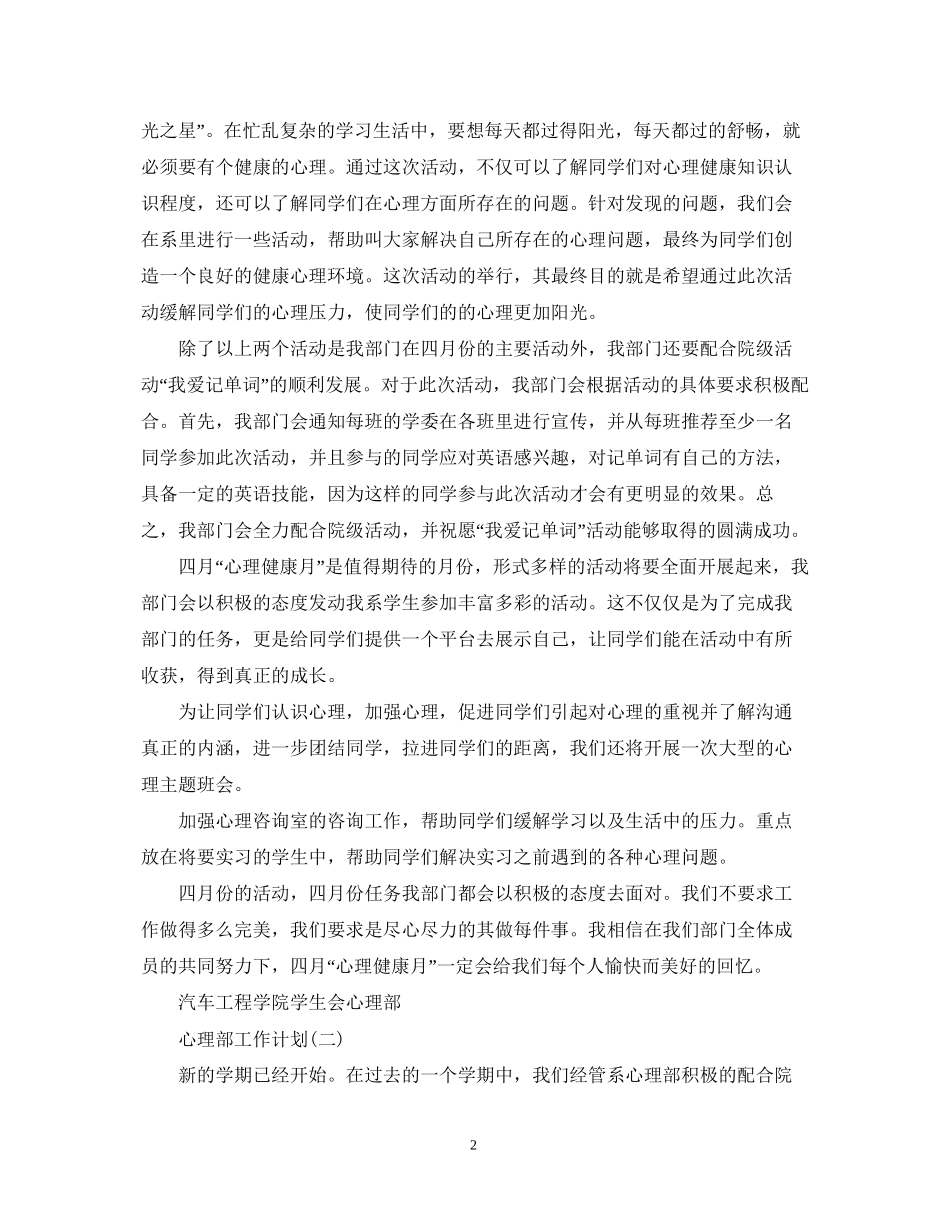 心理部工作计划_第2页