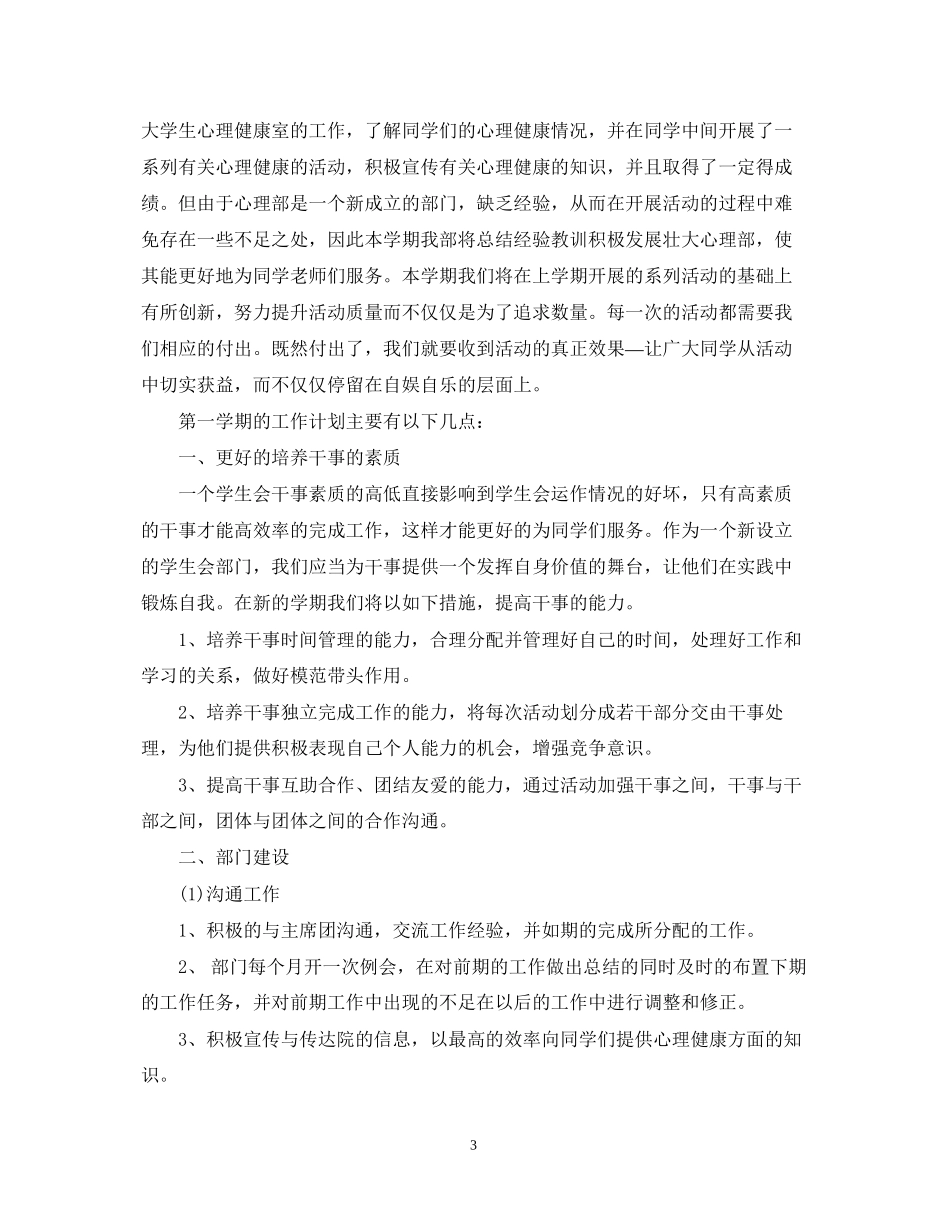 心理部工作计划_第3页
