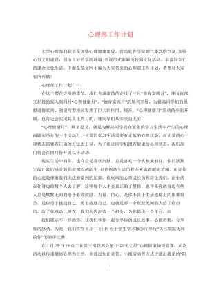 心理部工作计划