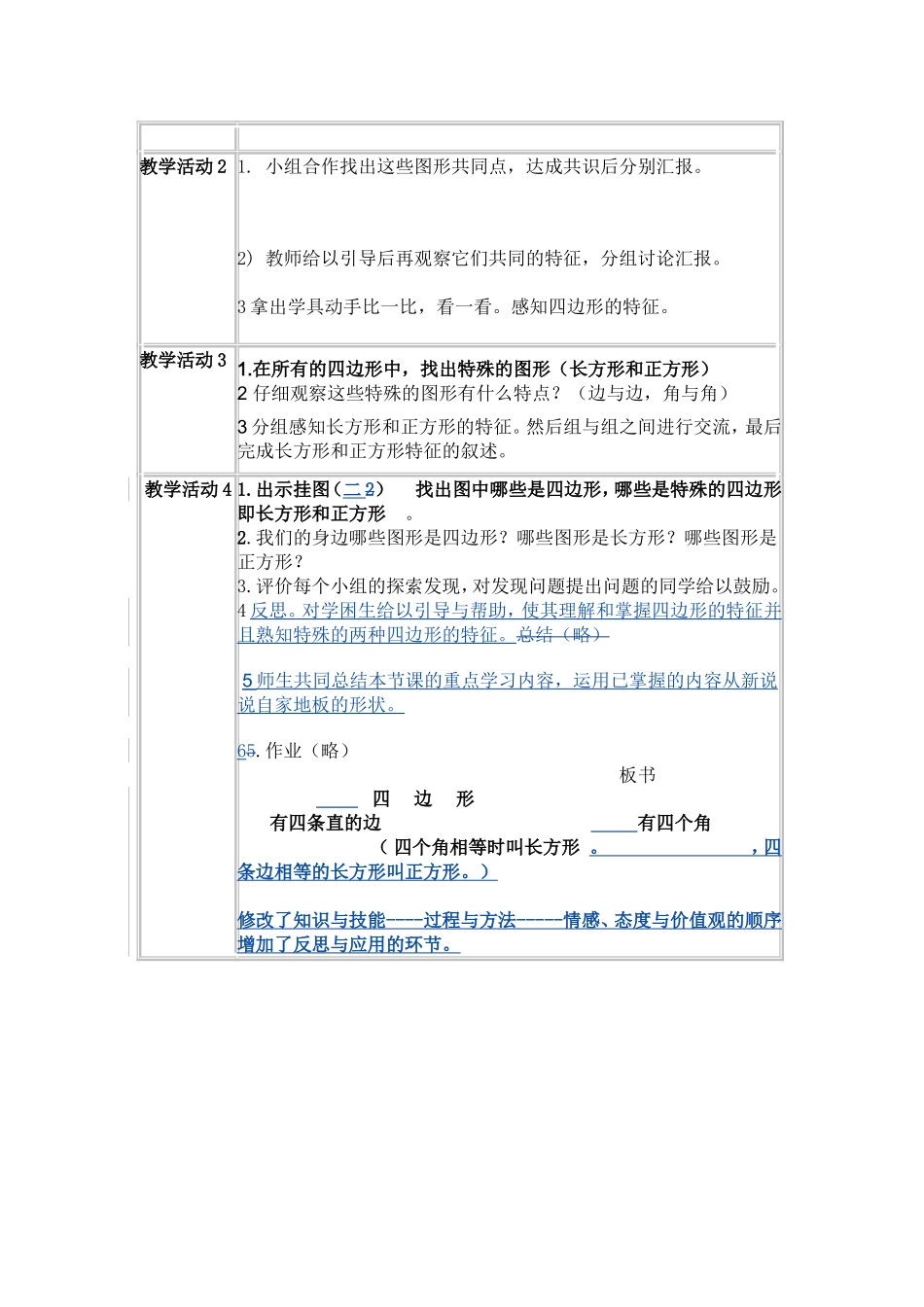 修改后教学设计_第2页