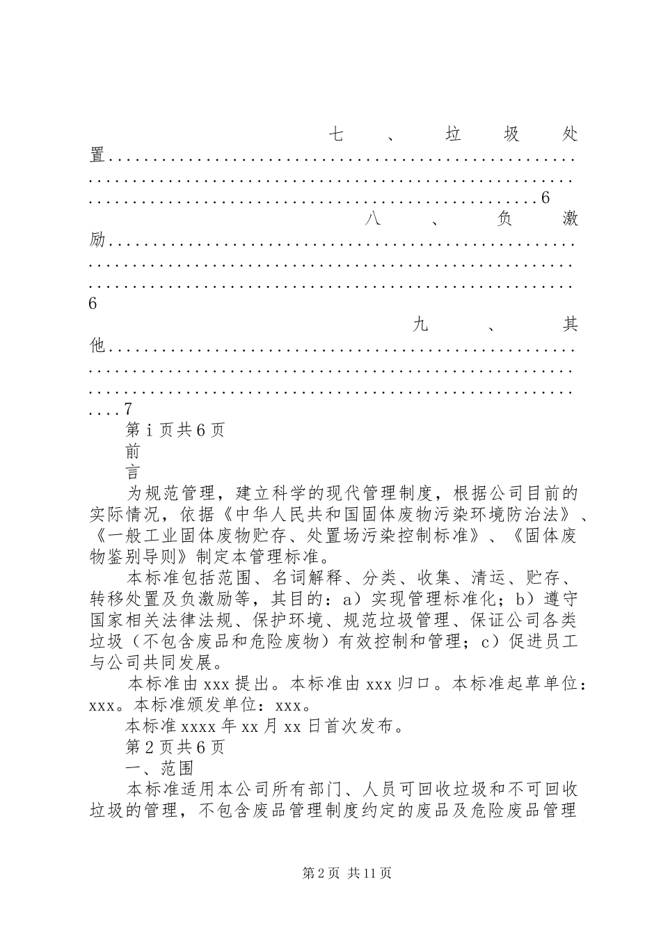公司垃圾管理制度_第2页