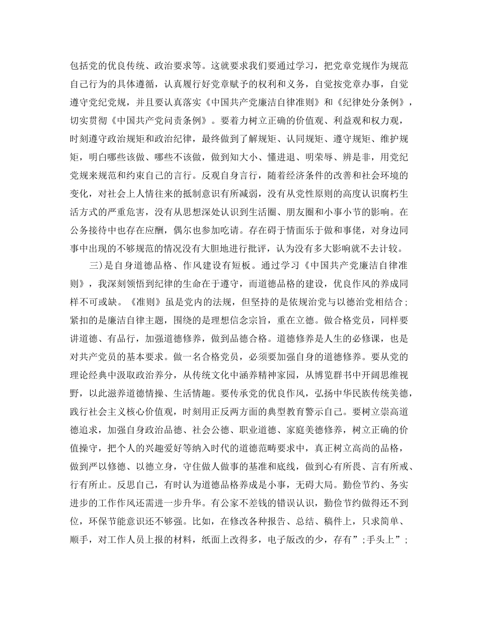 四讲四有批评与自我批评发言稿范文精选 _第2页