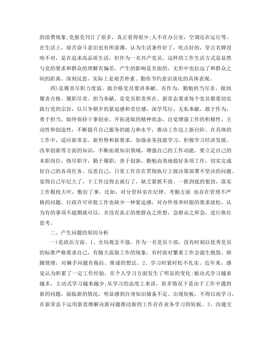 四讲四有批评与自我批评发言稿范文精选 _第3页