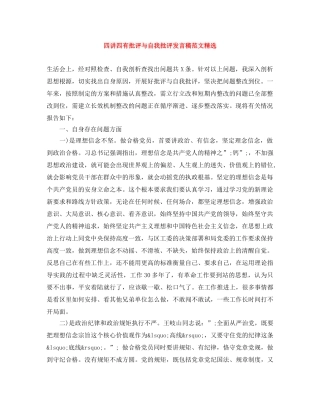 四讲四有批评与自我批评发言稿范文精选 