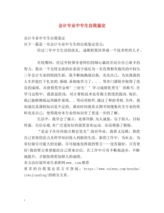 会计专业中专生自我鉴定 (2) 