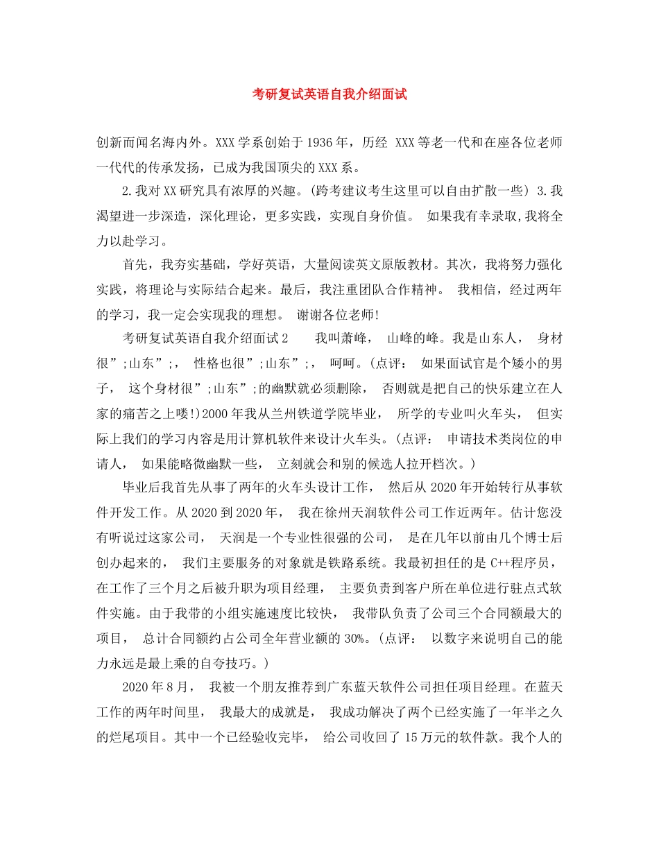 考研复试英语自我介绍面试 _第1页