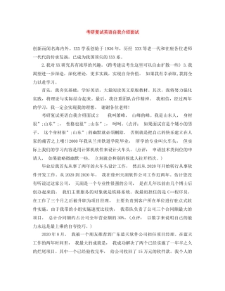 考研复试英语自我介绍面试 