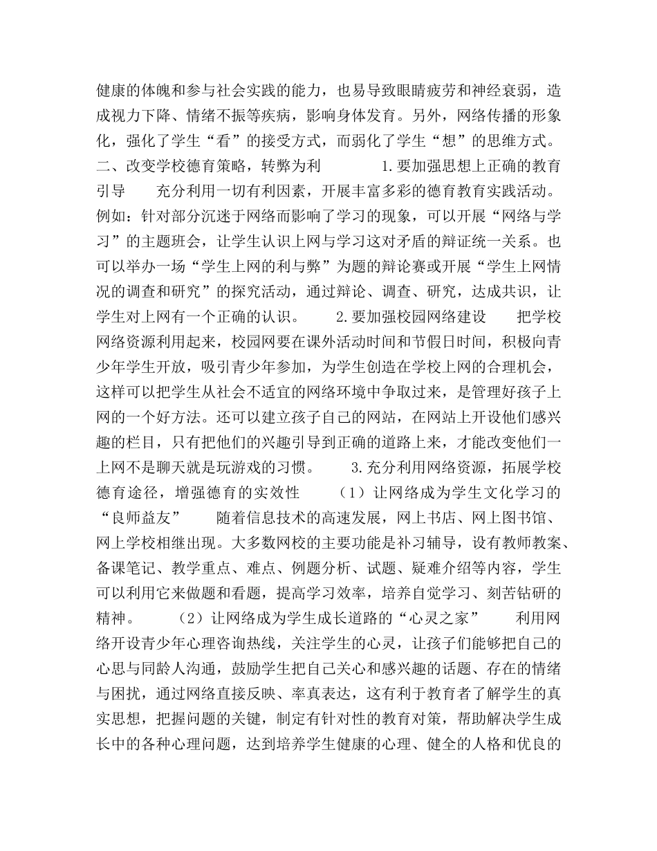 浅谈学校德育如何迎接网络时代的挑战 _第2页