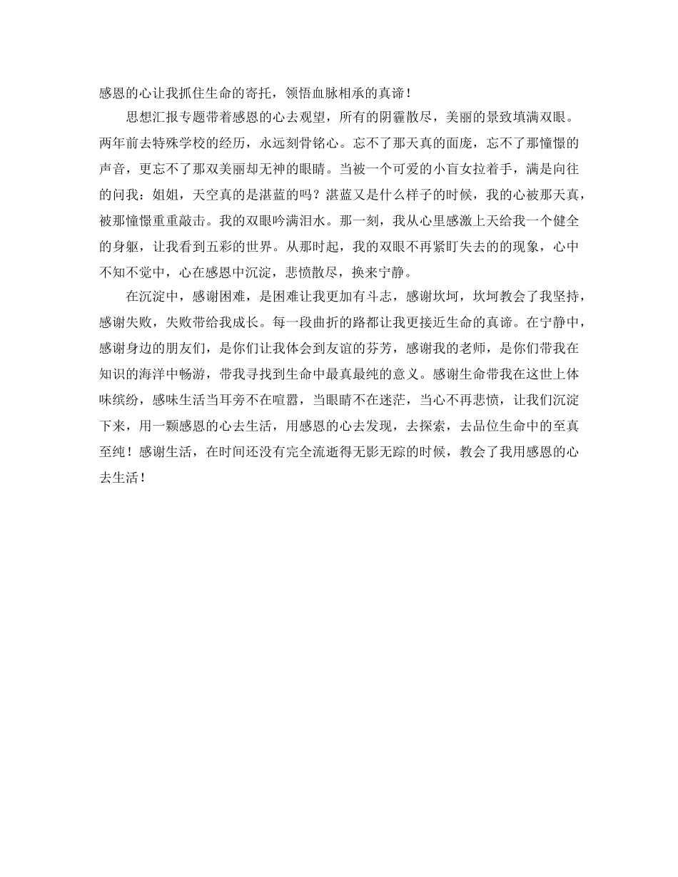 感恩的心的优秀演讲稿 _第2页